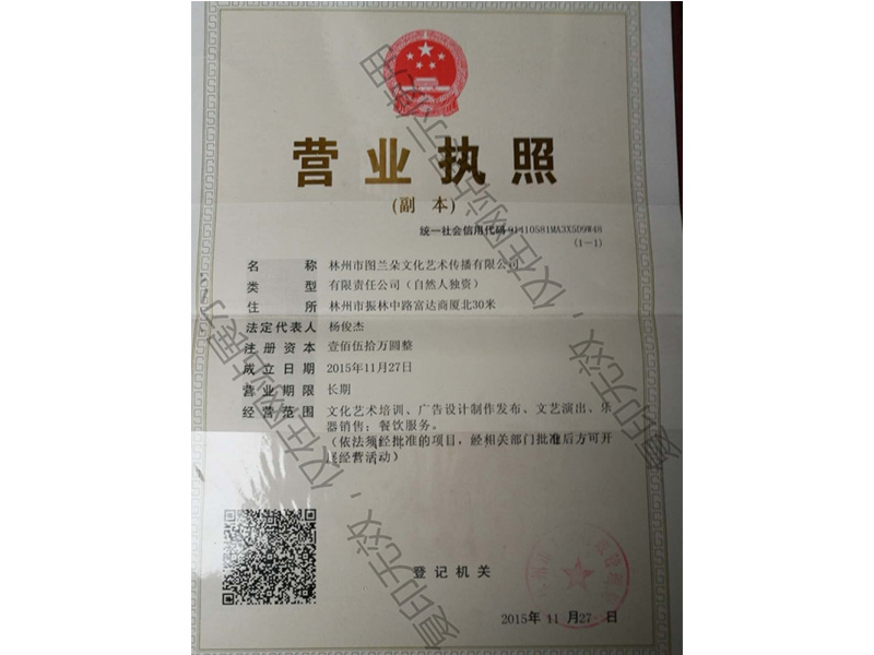营业执照