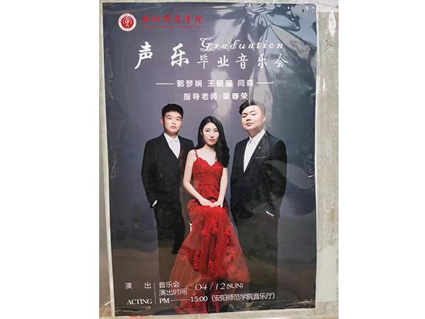 毕业音乐会